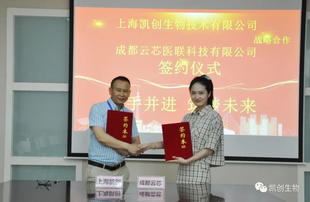 攜手共贏！凱創(chuàng)生物與云芯醫(yī)聯(lián)簽訂合作協(xié)議！